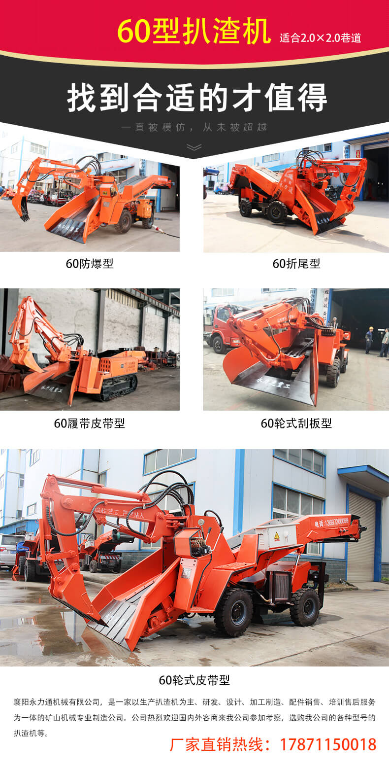 60各種類型扒渣機(jī).jpg 60各種類型扒渣機(jī).jpg