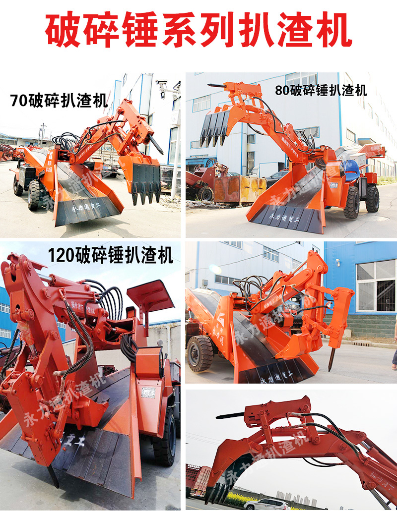 破碎錘扒渣機(jī).jpg 破碎錘扒渣機(jī).jpg