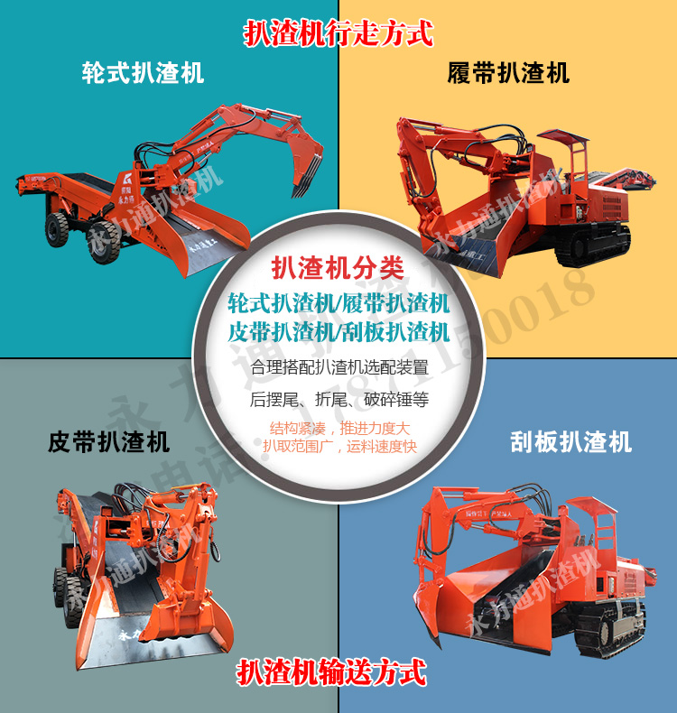 扒渣機分類.jpg 扒渣機分類.jpg